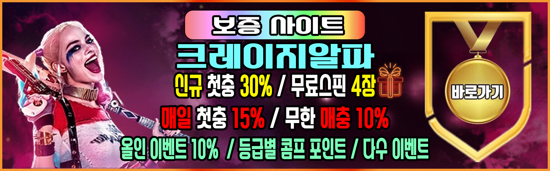 69intv 보증 → 크레이지알파