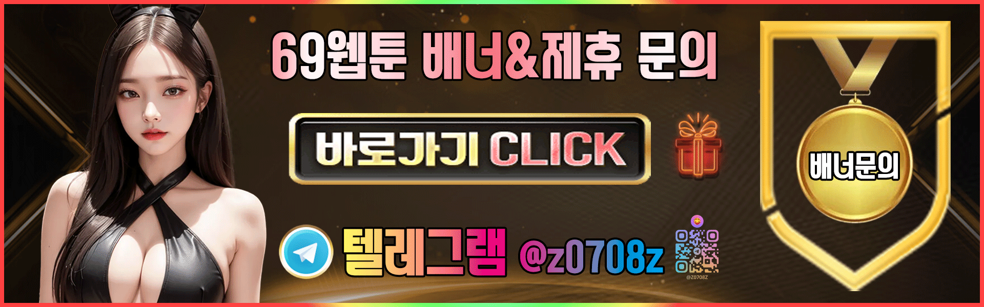 배너 & 제휴